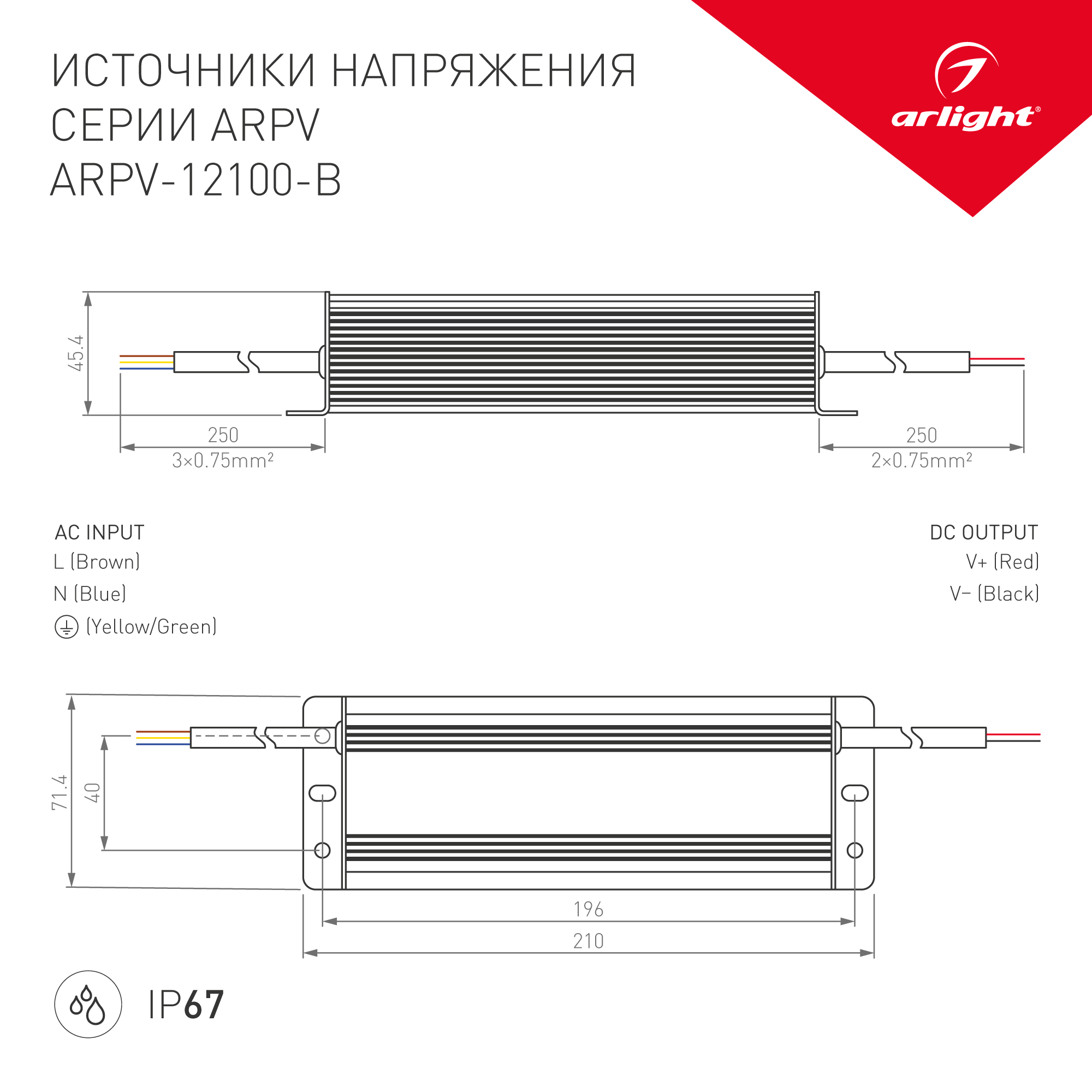 020008 Блок питания ARPV-12100-B (12V, 8.3A, 100W) (Arlight, IP67 Металл, 3  года) - купить в Москве по выгодной цене 0 ₽.